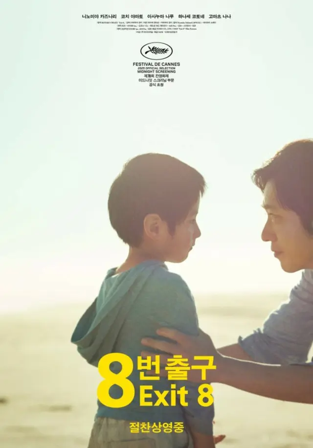 「8番出口」、韓国で20万人の観客動員突破