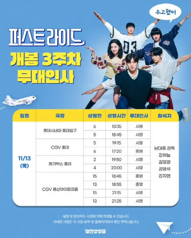 チャウヌ出演映画「ファーストライド」、大学入試当日サプライズ舞台あいさつ…カン・ハヌルから知英（KARA）まで登場01