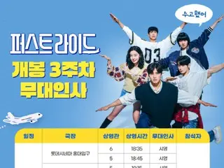 Cha Eun Woo's film "First Ride" makes a surprise appearance on stage on the day of university entrance exams... From Kang HaNeul to Ji Young (KARA)