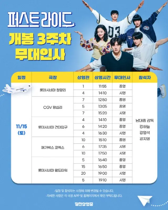 チャウヌ出演映画「ファーストライド」、大学入試当日サプライズ舞台あいさつ…カン・ハヌルから知英（KARA）まで登場02