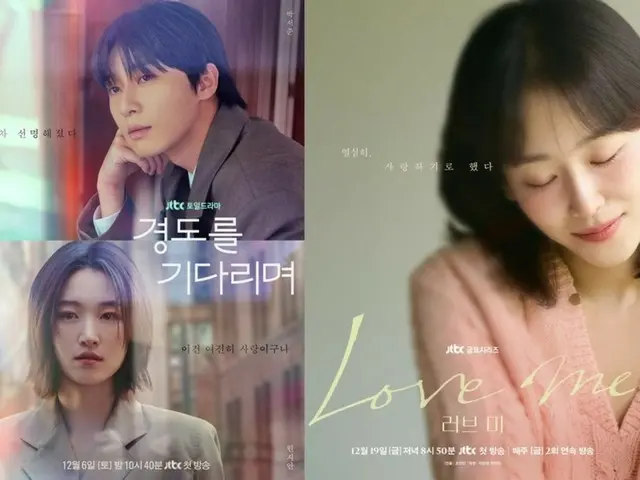 Park Seo Jun's "Tomorrow Will Be Certain" & Seo Hyun Jin's "Love Me"... SLL's end-of-year romance strategy