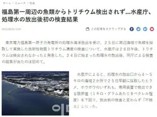 Japan Fisheries Agency ``No tritium detected in fish collected after treated water was released'' = South Korean report