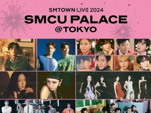「SMTOWN LIVE 2024 SMCU PALACE＠TOKYO」