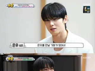 Cha EUN WOO (ASTRO) & EUN WOO-kun, “B blood type + year of the Ox + year of the little brother Rabbit”… “surprised” by how many things they have in common