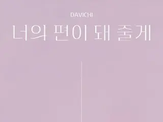 "DAVICHI" makes a comeback with the healing song "I'll be on your side"