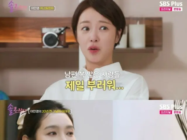 Actress Hwang Jung Eum makes a frank confession... "I envy people who are blessed with a husband" = "Because I'm solo"