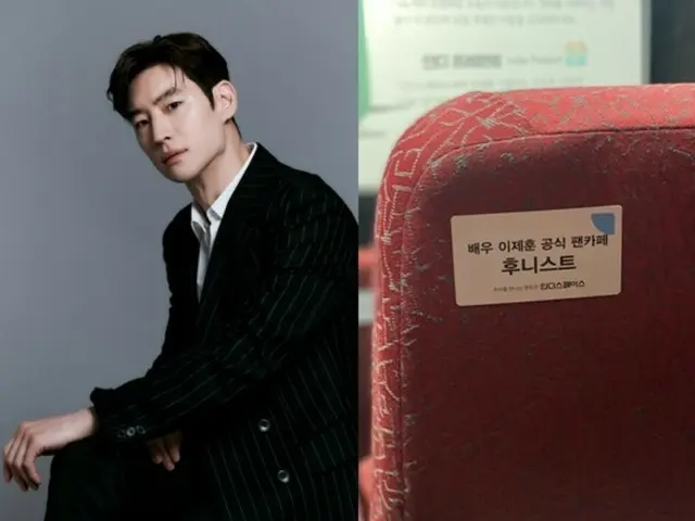 [Official] Lee Je Hoon's fans support independent film to celebrate his birthday