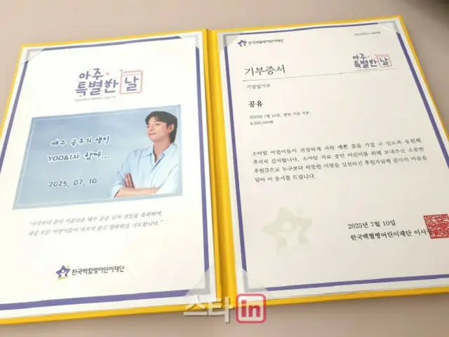 Actor GongYoo's fan club "YOO&I" donates to pediatric cancer treatment costs... Total donations exceed 100 million won