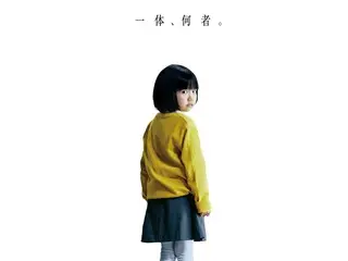 The Korean-made mental breakdown thriller "Invasion" will be released nationwide on Friday, September 5th under the Japanese title "Invasion"