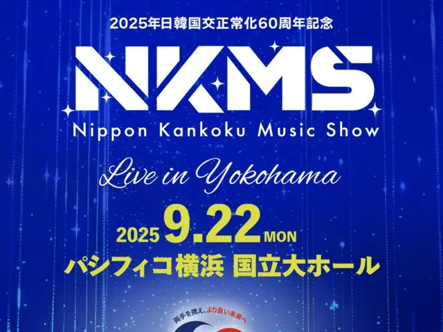 The Japan-Korea Music Show (NKMS) will be held to commemorate the 60th anniversary of the normalization of diplomatic relations between Japan and Korea! The first artist to appear is "MOMOLAND"