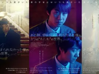 Never-before-seen parallel world masterpiece from Korean cinema, "The Three What ifs of Me, the One Who Couldn't Express My Love Then," to be released on October 31st