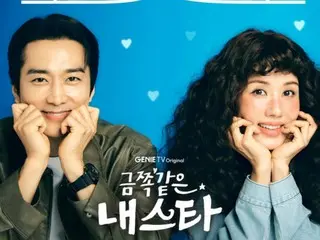 Song Seung Hoon & Um Jung Hwa, new TV series "My Treasure Star"... excitement-inducing posters revealed