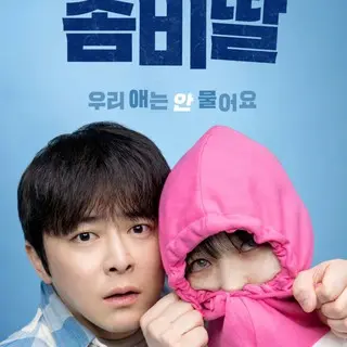 My Daughter is a Zombie