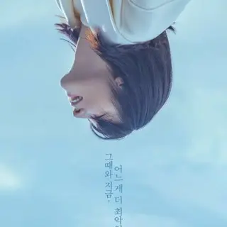 은수 좋은 날