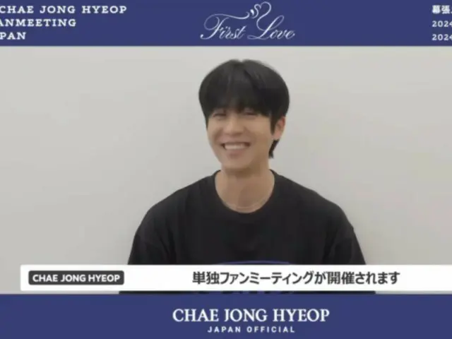 Chae Jong Hyeop shyly greets fans at his first Japanese fan meeting... "I'm half excited, half worried, and half nervous"