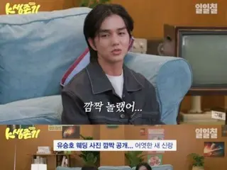 Yoo Seung Ho surprised by sudden WEDDING RUMORS... "I was shocked that such a serious false report was released"