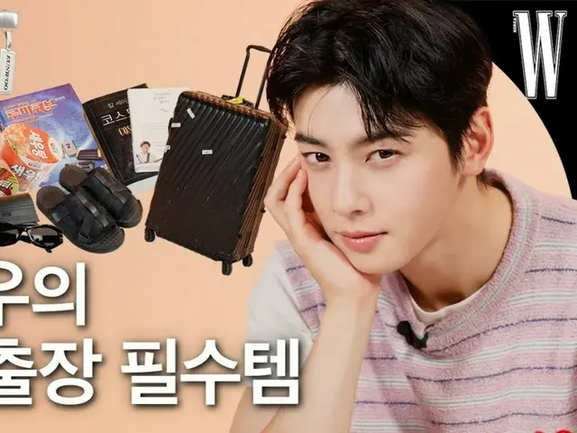 What does ASTRO's EUN WOO take with him when he goes abroad? (Video included)