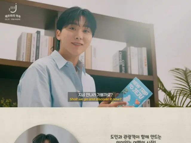 SEVENTEEN's Seungkwan donates his talent to public service announcement for his hometown, Jeju