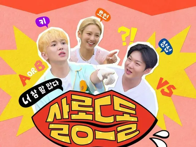 SHINee's KEY and BTOB's Changsub, "explosive chatter chemistry"... Showing a new world of idol variety shows on "Salon Dodol"