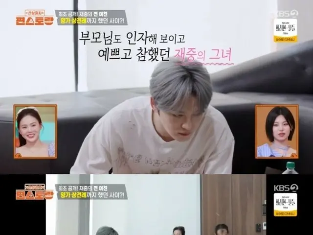 Jaejung reveals romantic love story approved by his parents