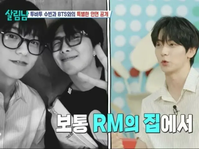 "TOMORROW X TOGETHER" SOOBIN reveals episode of "eating fried chicken together at BTS's RM's house"