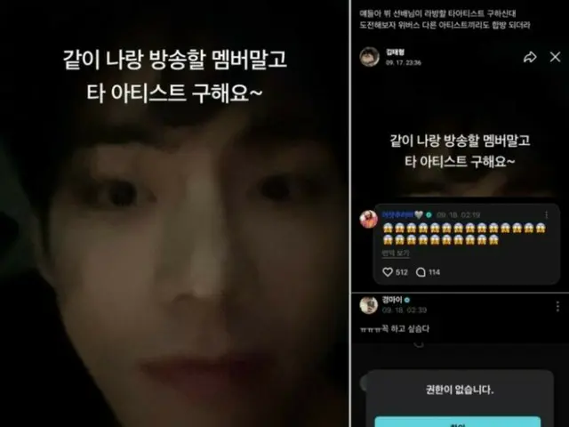 BTS' V, "I'm looking for an artist to do a live broadcast with"...TWS has responded!