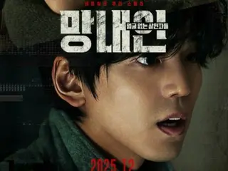 Actor Kim Min-Gyu returns to the big screen as a genius hacker... The film "The Faceless Killers" will be released on December 17th