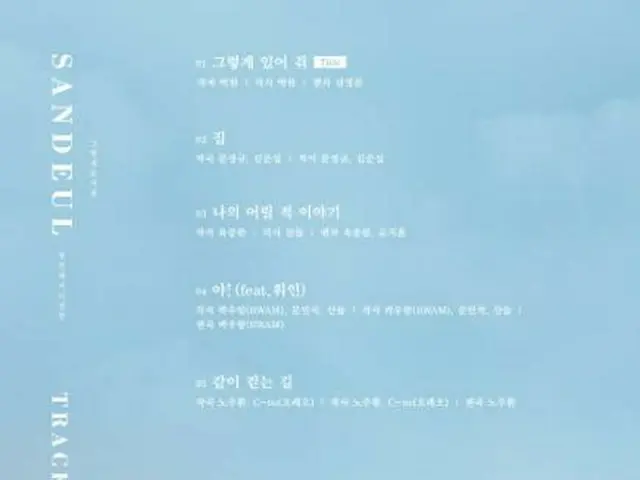 B1A4 Sandul, track list released. Five songs including the first solo album, thetitle song ”Its like