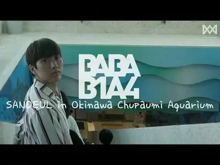 [BABA B 1 A 4 2] EP.19 SANDEUL in Okinawa Churaumi Aquarium   