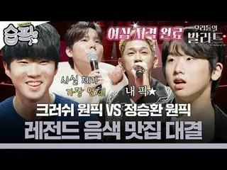 Crush_ One Piece VS Jung Seung Hwan_ One Piece Legend Tone Gourmet Showdown
 #Ju