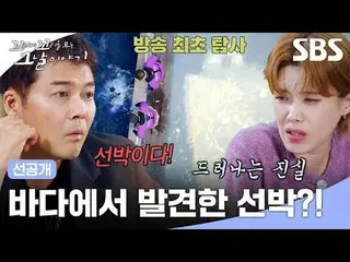 A ship found at sea?
 #Jang Do Yeong #Jang Sung Kyu #Jang Hyun Sung_  #Jang Han 