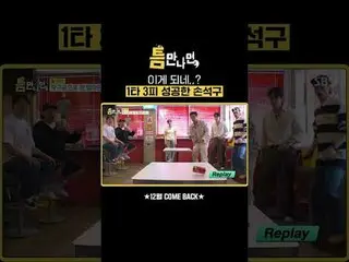 This is it, isn't it? Son Sukku_  succeeded in 1 hit and 3 blood
 #Yu Jae Suk_  