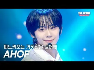 9 (AHOF_ _ ) - Pinocchio hates lies l Show Champion l EP.578 l 251119

 9 (AHOF_