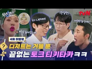 Stream on your TV:

 A fake hunting trip in the city!
 The Sixth Sense: City Tou