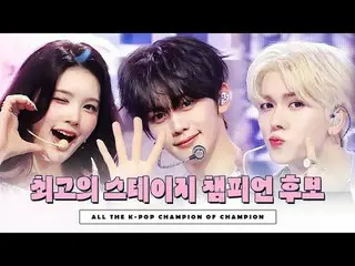 𝗦𝗵𝗼𝘄𝗖𝗵𝗮𝗺𝗽𝗶𝗼𝗻 𝘀𝗲𝗰𝗼𝗻𝗱 𝗵𝗮𝗹𝗳 𝗼 𝟮𝟬𝟮𝟱

 [#Show Champion PO]
