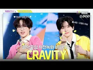 [#Fan Cam Report 🔍] #CRAVITY_ _  #CRAVITY_  I remembered! Let's drink our CRAVI