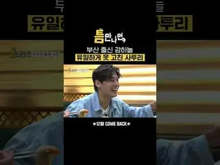 Busan former member Kang HaNeul_ The only dialect I can't speak
 #Yu Jae Suk_  #