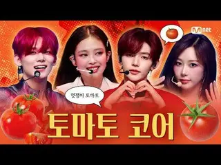 Tomatoes are so dangerous 🍅

 00:00 ZERO BASE ONE_ _  - Lovesick Game
 03:15 LE