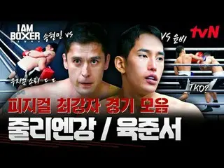 #IM(MONSTA X)_ Boxer #Ma Dong Seok_  #Kim Jung Kook _  #DEXIM Boxer EP.1


 Glob