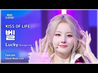 [#Onnaka Fan Cam] KISS OF LIFE_ _  BELLE (KISS OF LIFE_  Bell) – Lucky (Korean V