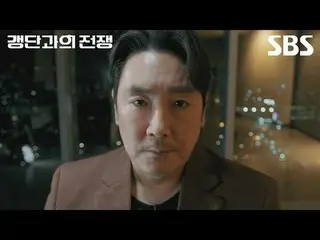#SBS New Education #War on Gangs #Cho Jin Woo #Prosecutor's Office #Police #Kore