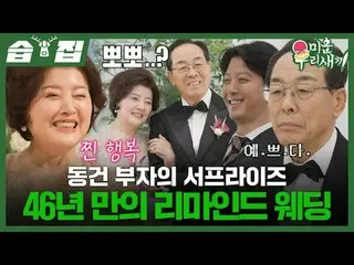 Dong-gun's rich surfer RIIZE_  Remind wedding after 46 years
 #Lee Dong Gun_ 
 #