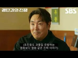 #SBS New Education #War on Gangs #Cho Jin Woo #Prosecutor's Office #Police #Kore