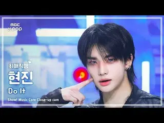 [#BelovedFanCam] Stray Kids HYUNJIN – Do It | Show! Music Center | MBC251122

 #