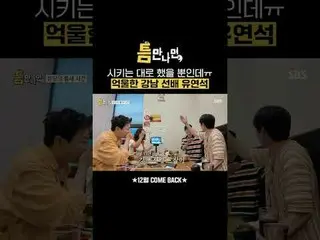 I just wanted him to do it ㅠ I'm frustrated with Gangnam senior Yoo YeonSeock_ 
