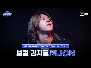 Stream on your TV:

 [#stills Heart Club/ Fan Cam ] Vocalist Kim Ji-ho ♬ LION - 