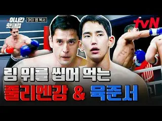 Stream on your TV:

 #tvN #IM(MONSTA X)_ Boxer
 Quickly watch hot videos on YouT