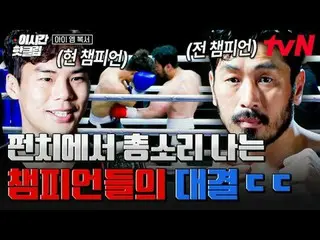 Stream on your TV:

 #tvN #IM(MONSTA X)_ Boxer
 Quickly watch hot videos on YouT