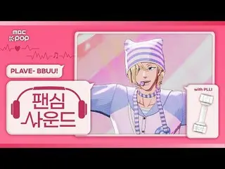 [#FanSimSound🎧] PLAVE_ _  (PLAVE_ ) 'BBUU!' with PLLI | Show! Music Core

 #PLA
