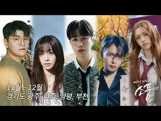 <Picnic Live Picnic> 144th to 148th episodes teaser

 The 2025 Peace Concert wil